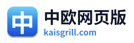 中欧网页版